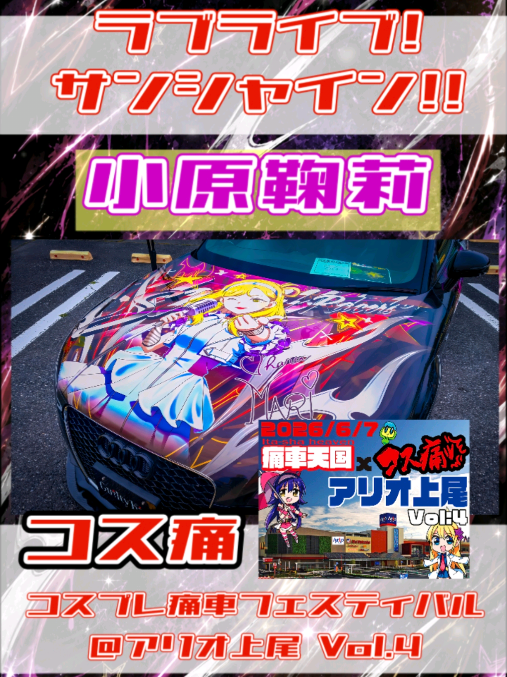 @痛車庫_2D Garage
