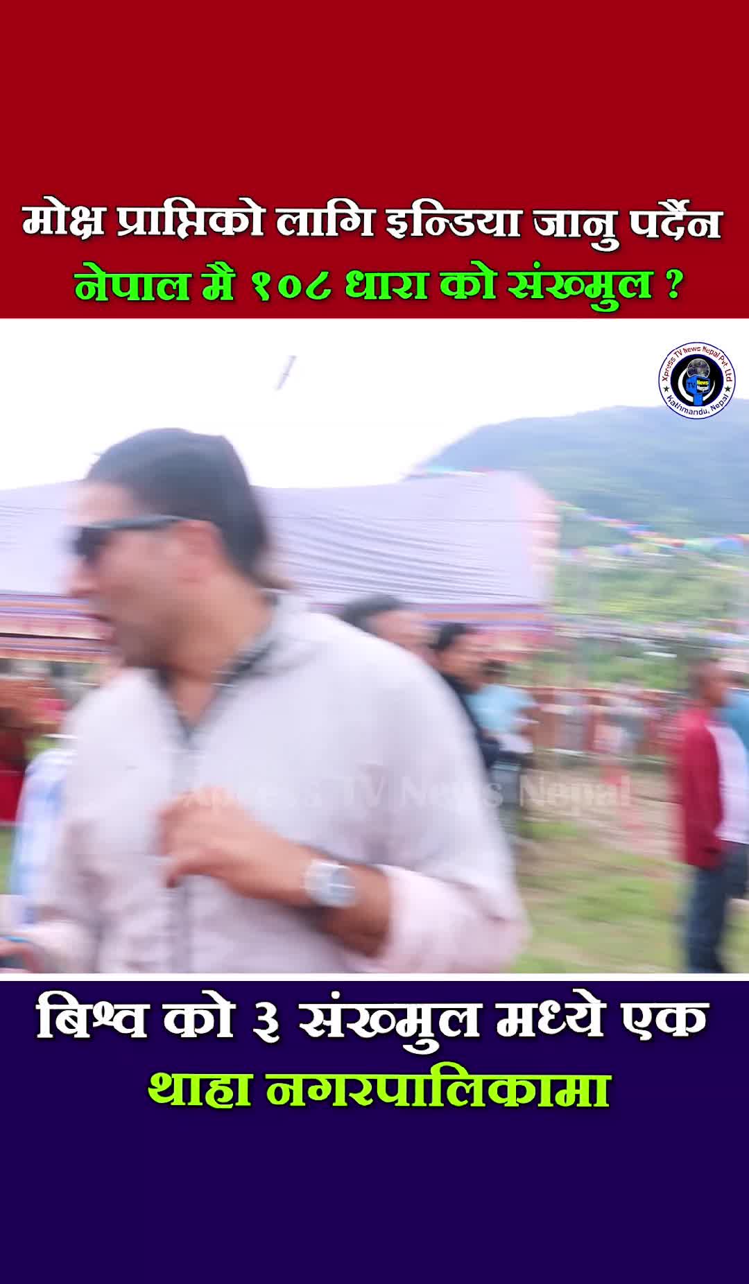 @xpress tv news nepal