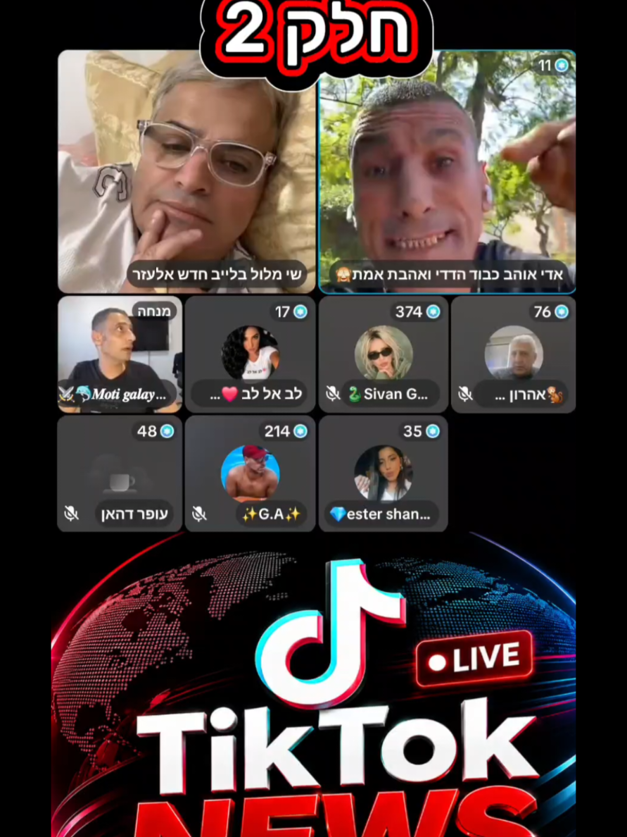 @TikTok NEWS ישראל