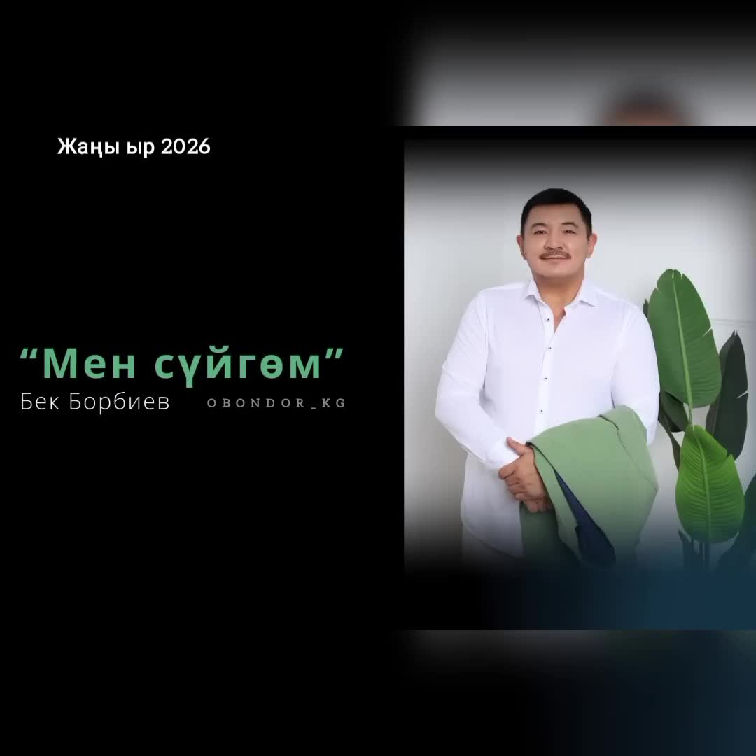 @Абдыкадыр Байстанов.Т°