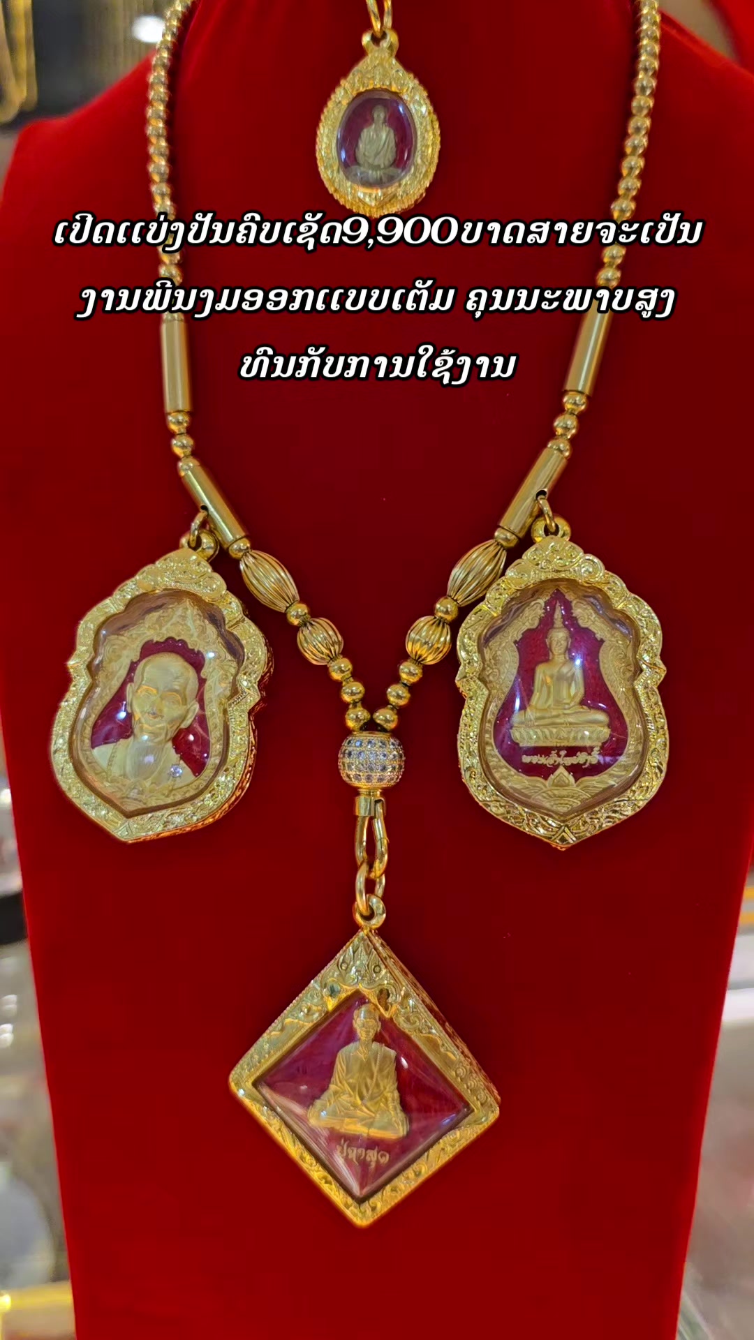 @ເປີ້ນພຣະເຄື່ອງ ນຳໂຊກ