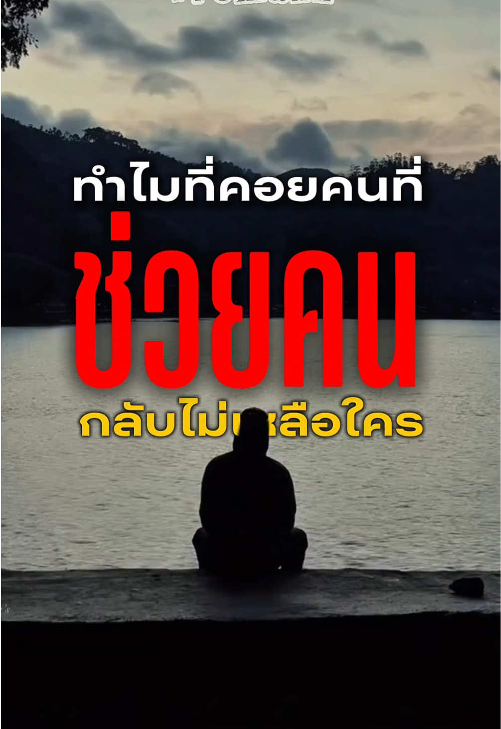 @พูดไรก็ได้