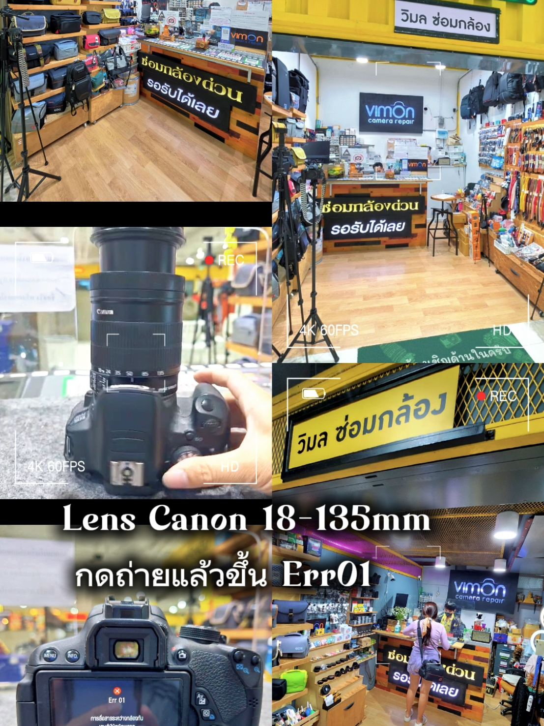 @วิมลซ่อมกล้องสาขาพาราไดซ์พาร์ค