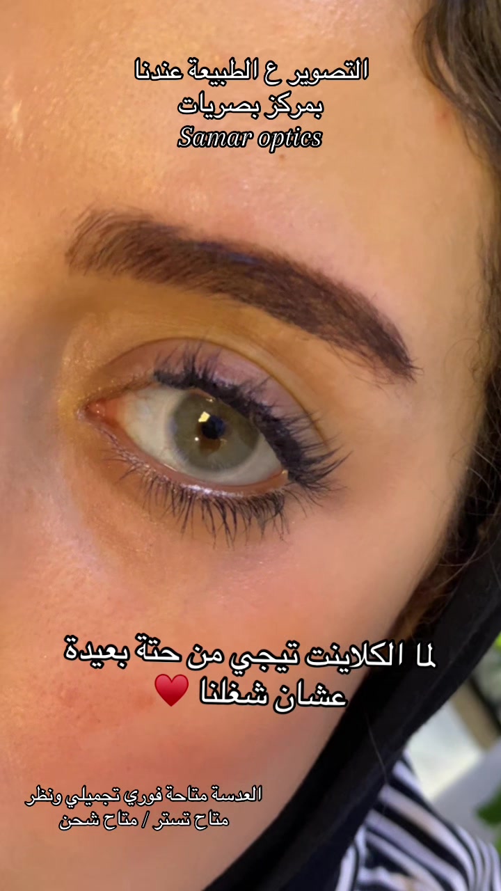 @مركز اخصائية بصريات سمر الجندي