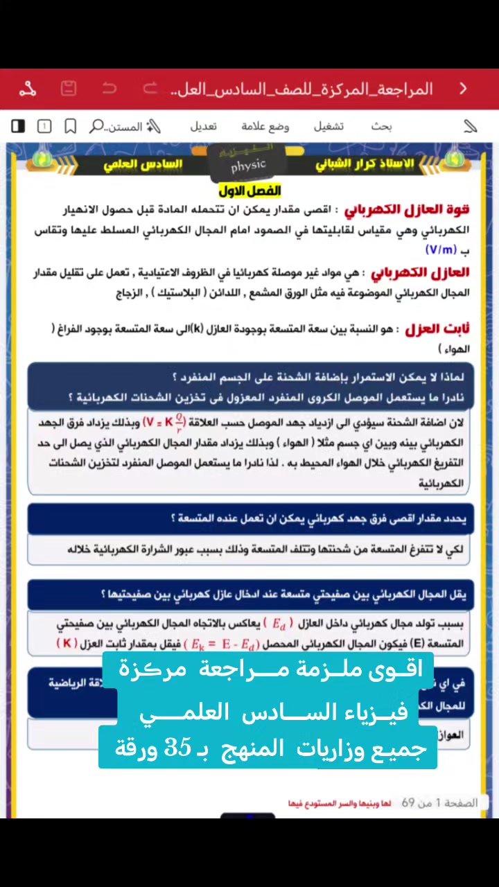 @الفيزياء كرار الشباني