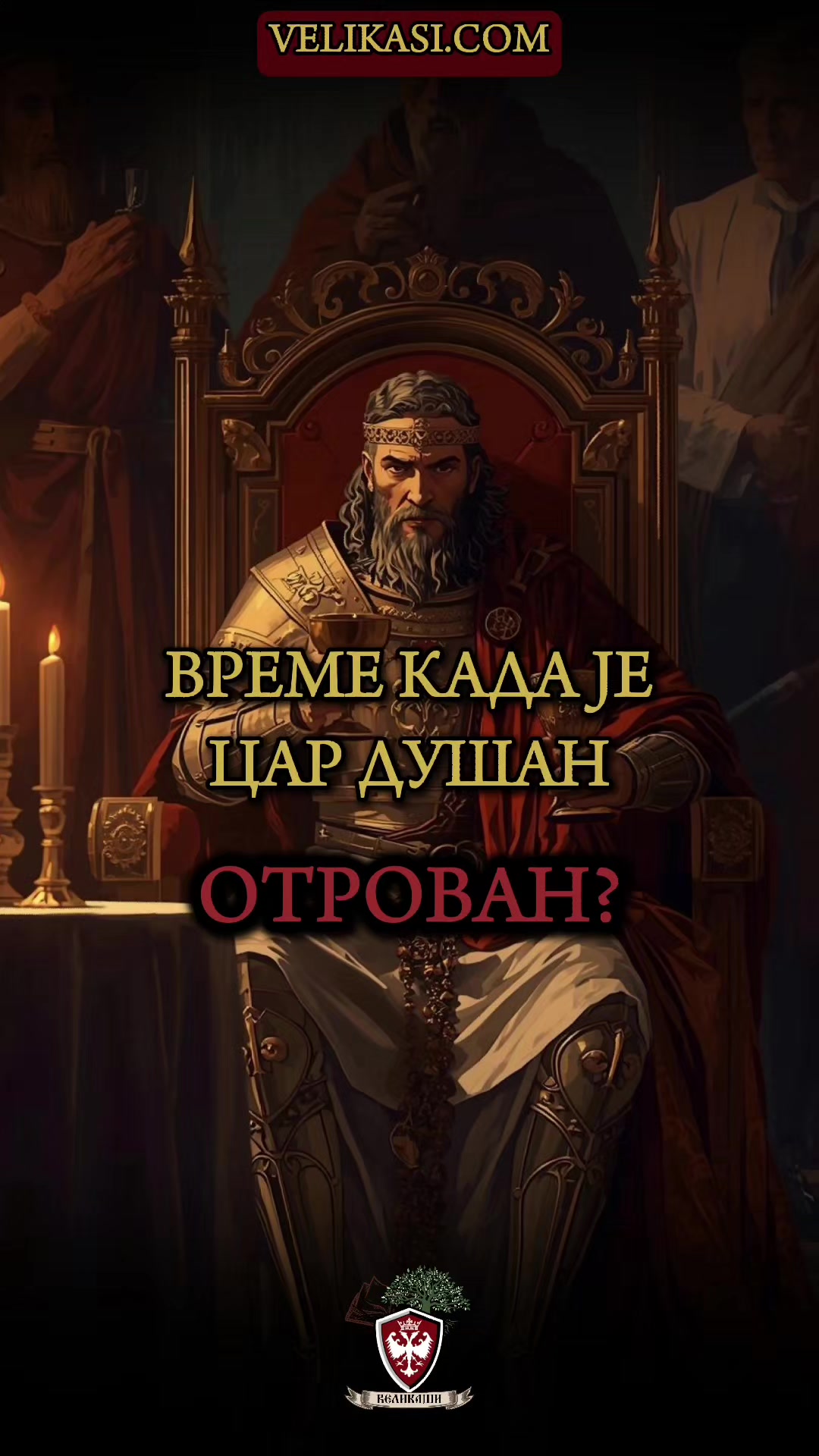 @🇷🇸 Великаши