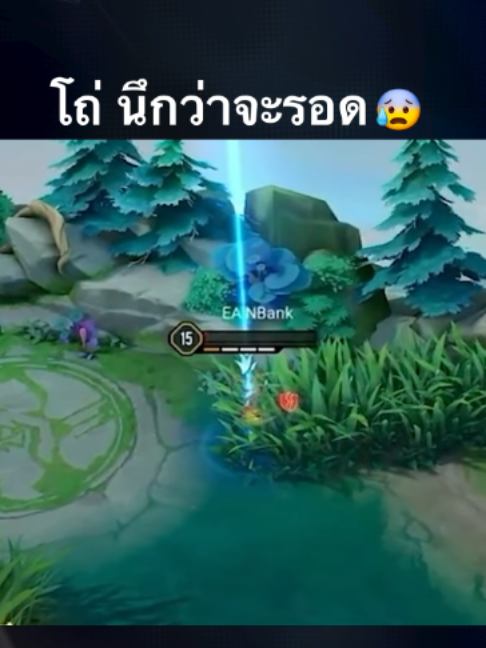 @ศูนย์บำบัดนักกีฬา RoV