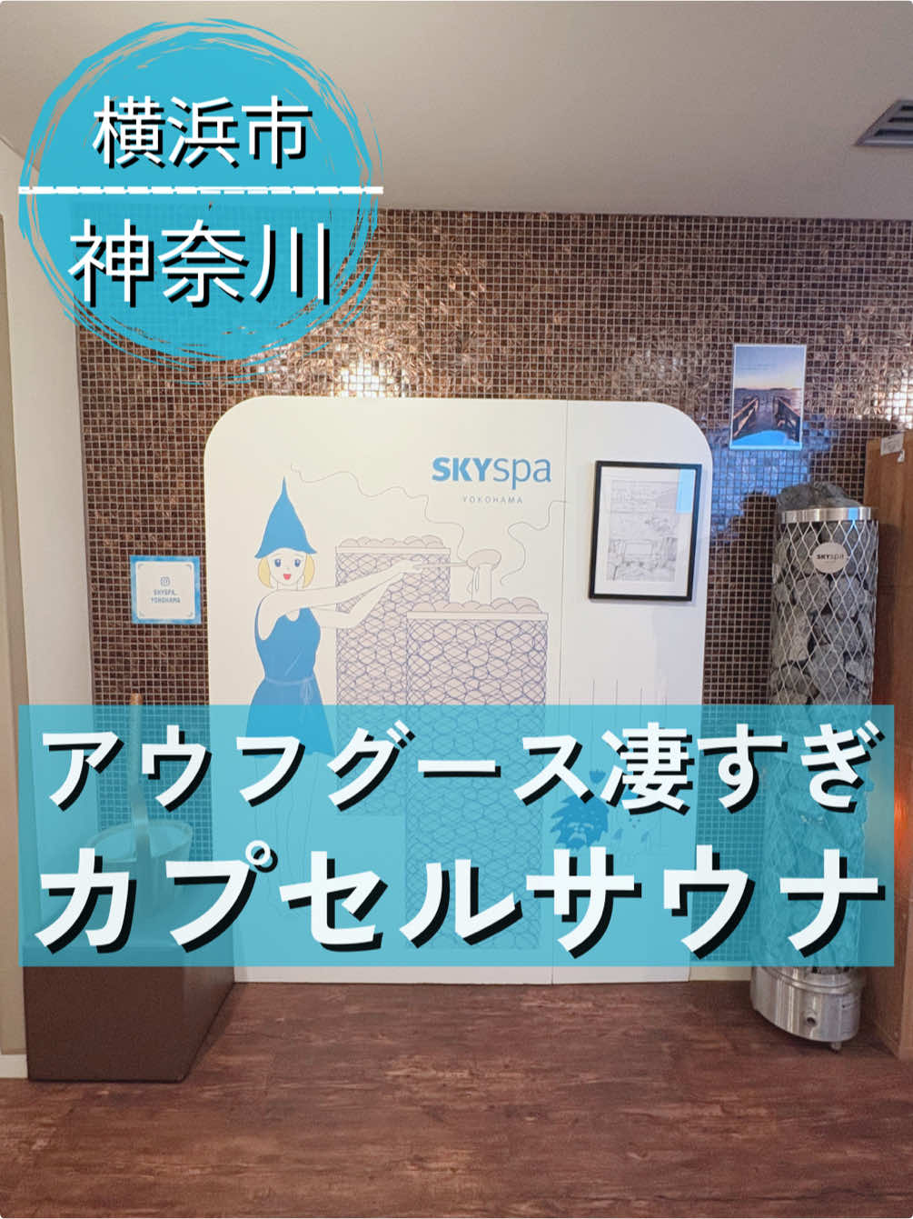 @サウナ鼻高サン