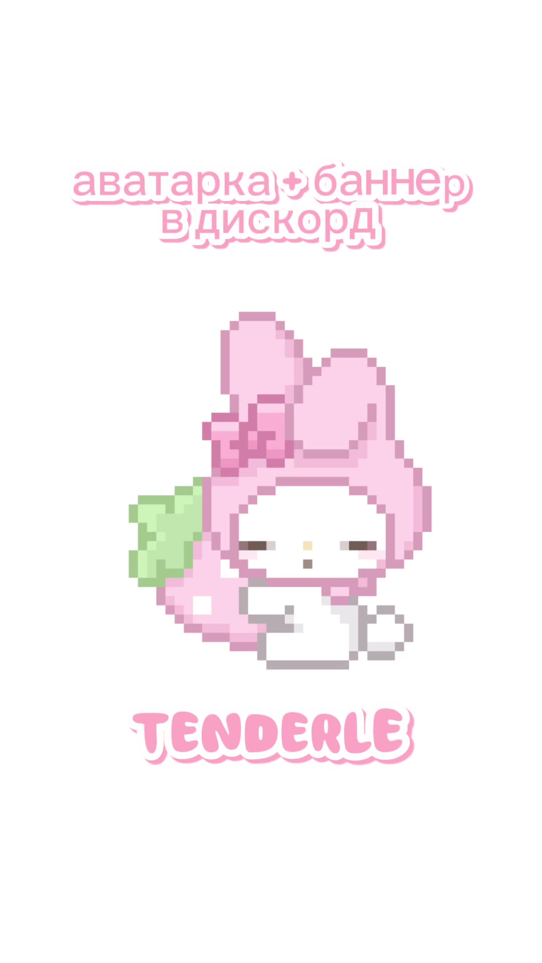 @Discord Tenderle