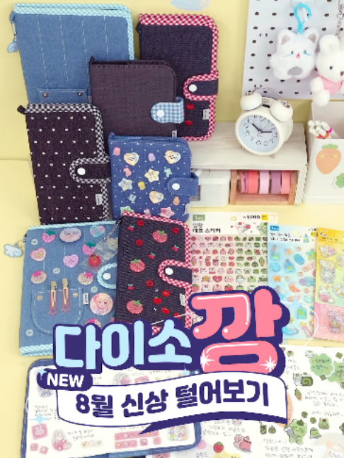 @다이소