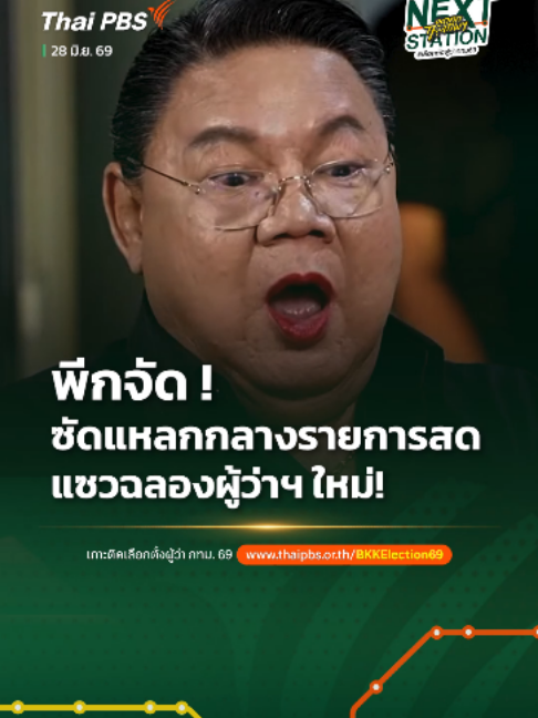 @Thai PBS