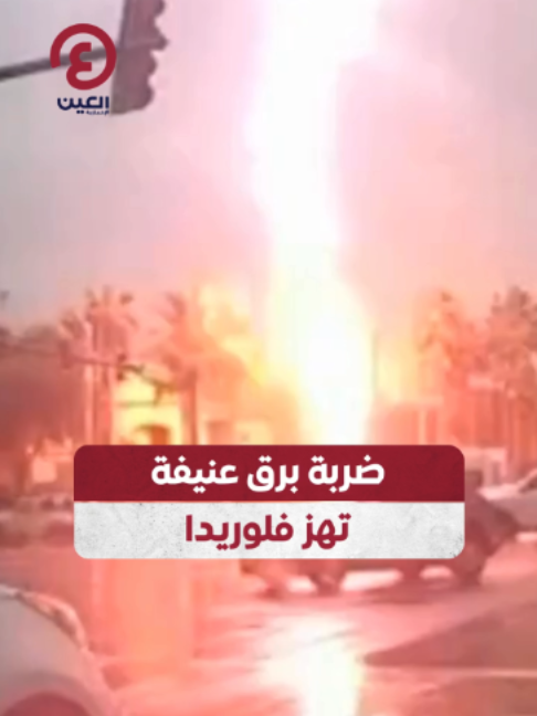 @العين الإخبارية