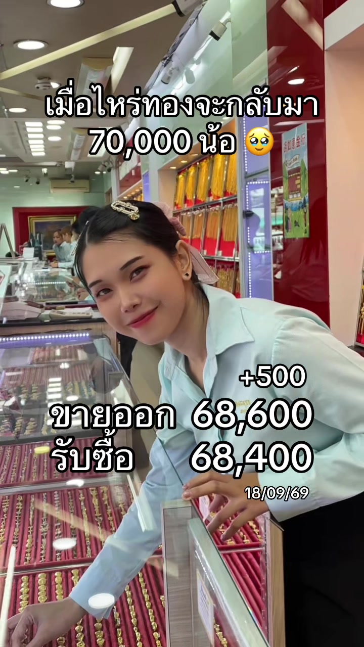 @ห้างเพชรทองอุเทนมหาสารคาม