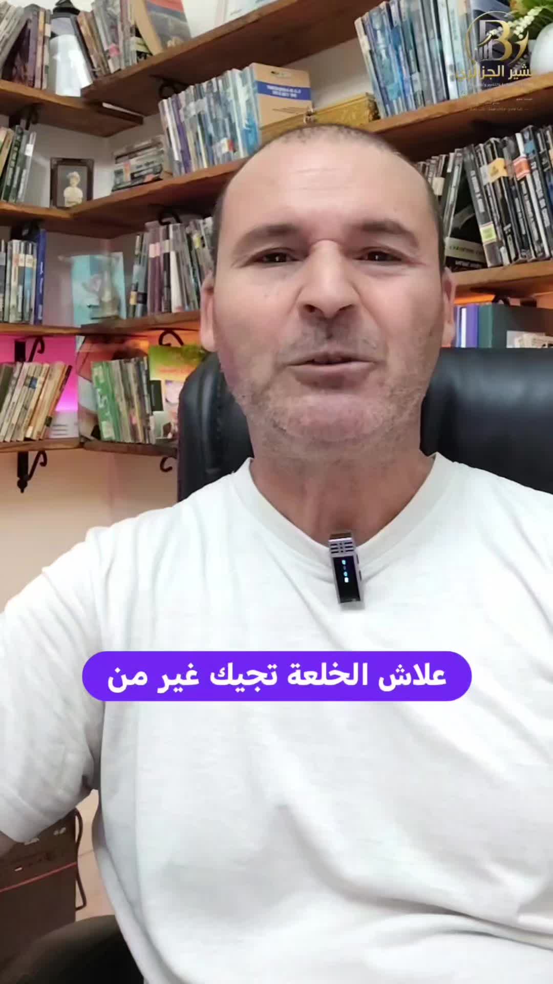 @coach_bachir بشير الجزائري