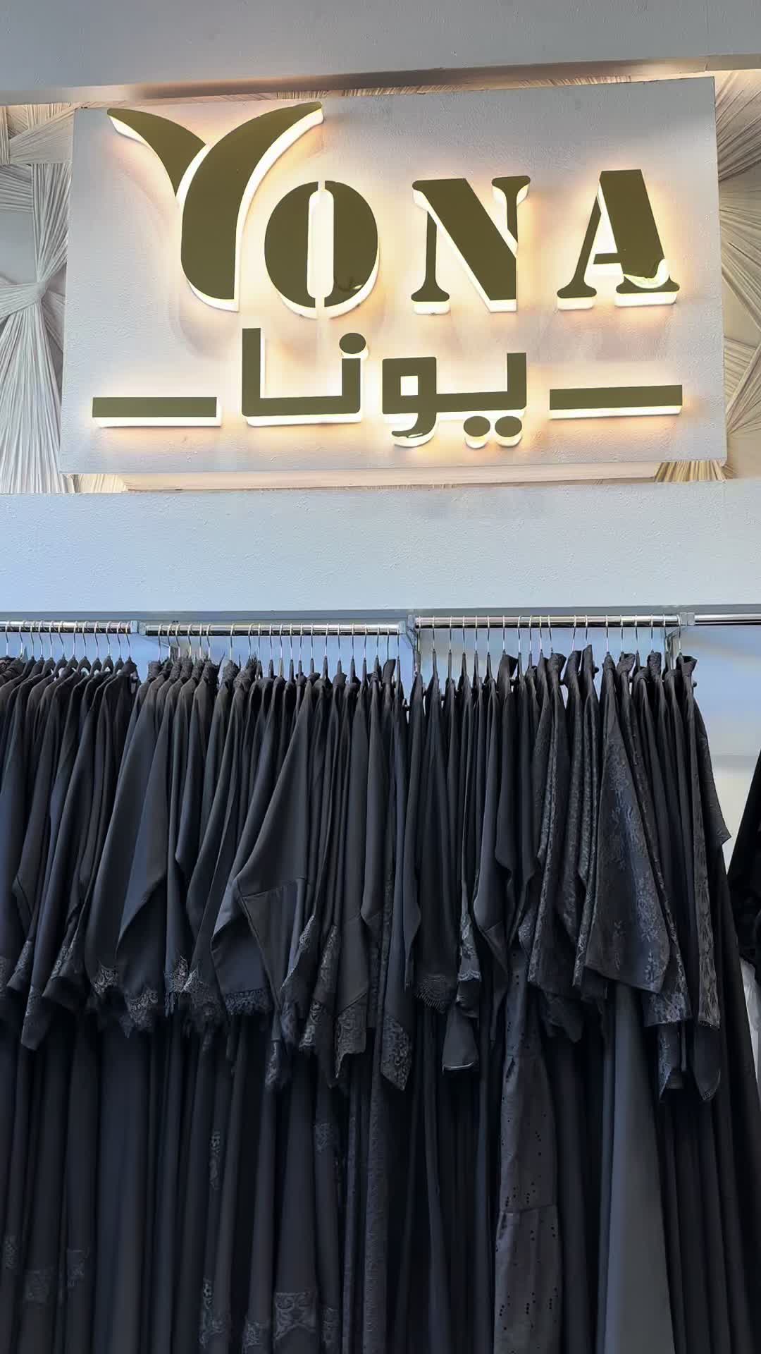 @عبايات يونا فرع تبوك