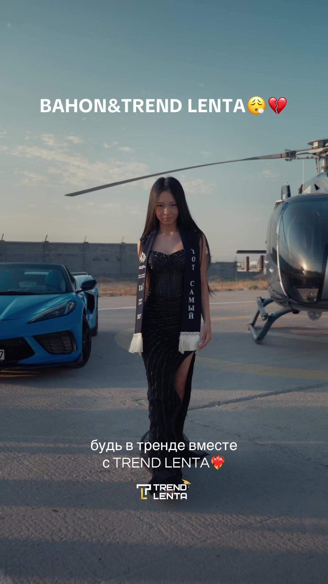 @ВЫПУСКНЫЕ ЛЕНТЫ - TREND LENTA