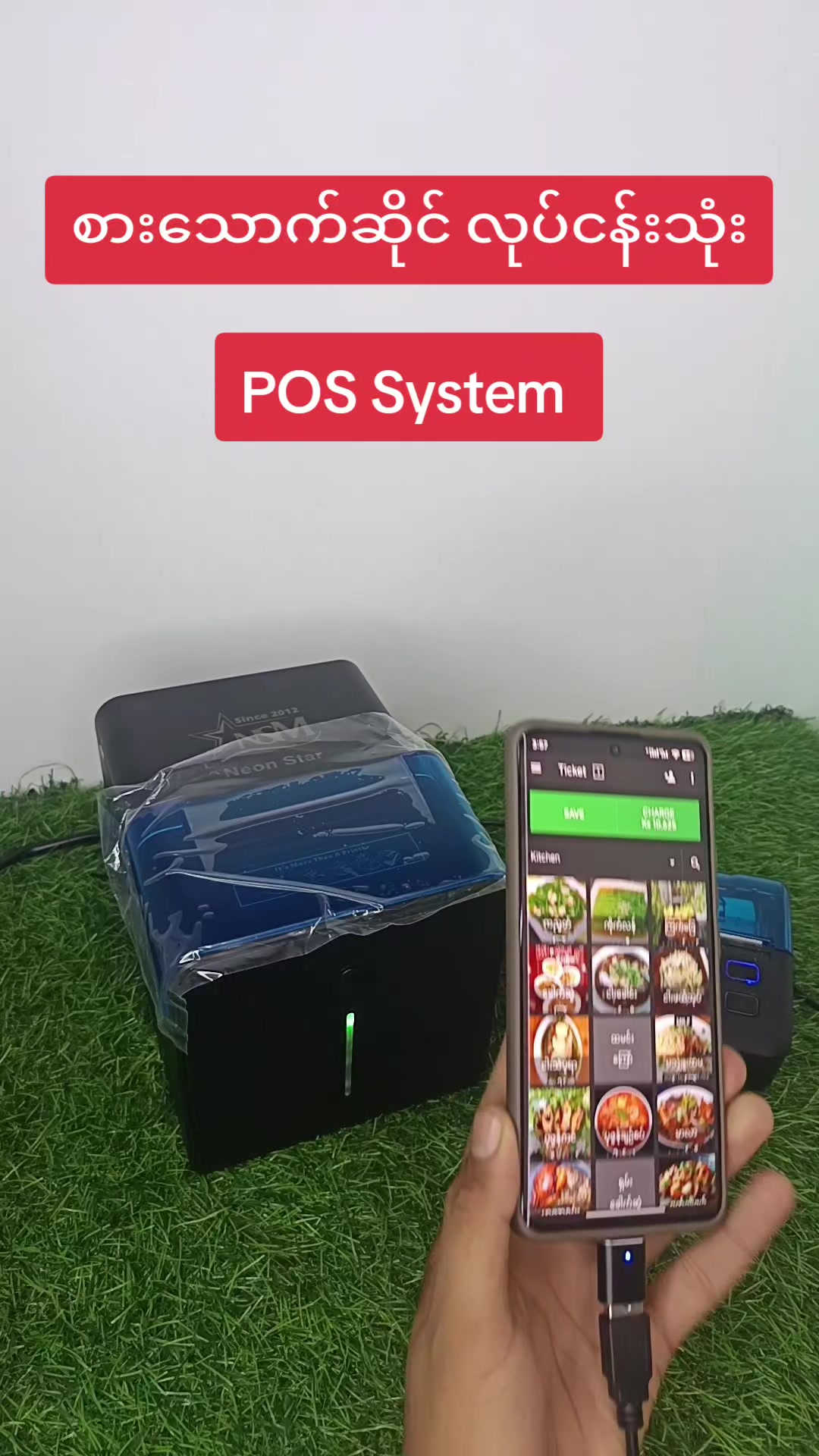 @NeonStar POS (Htet Wai)