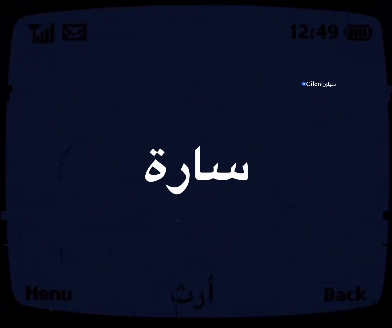 @سيلين | Cilen🧿