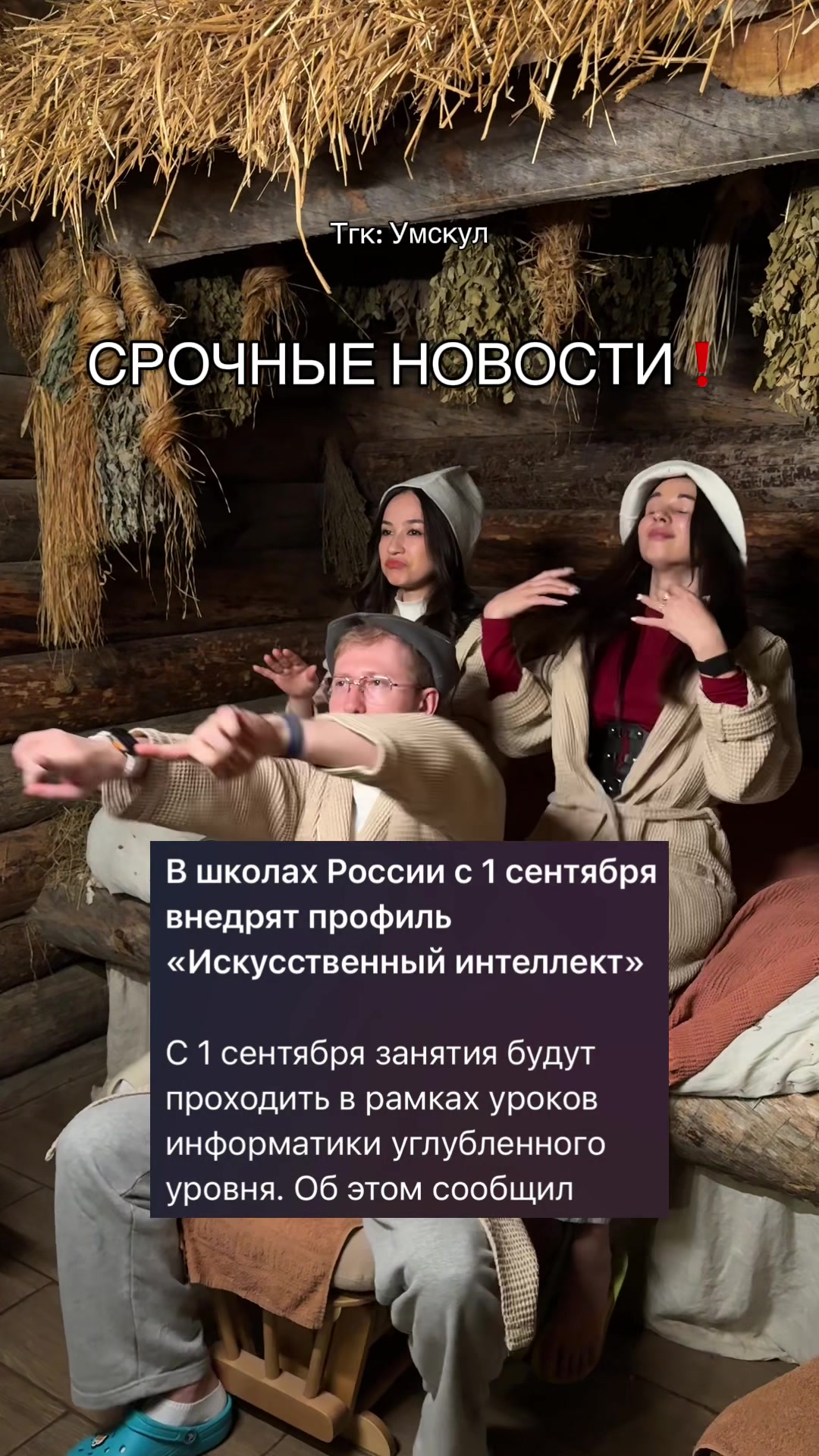 @Умскул