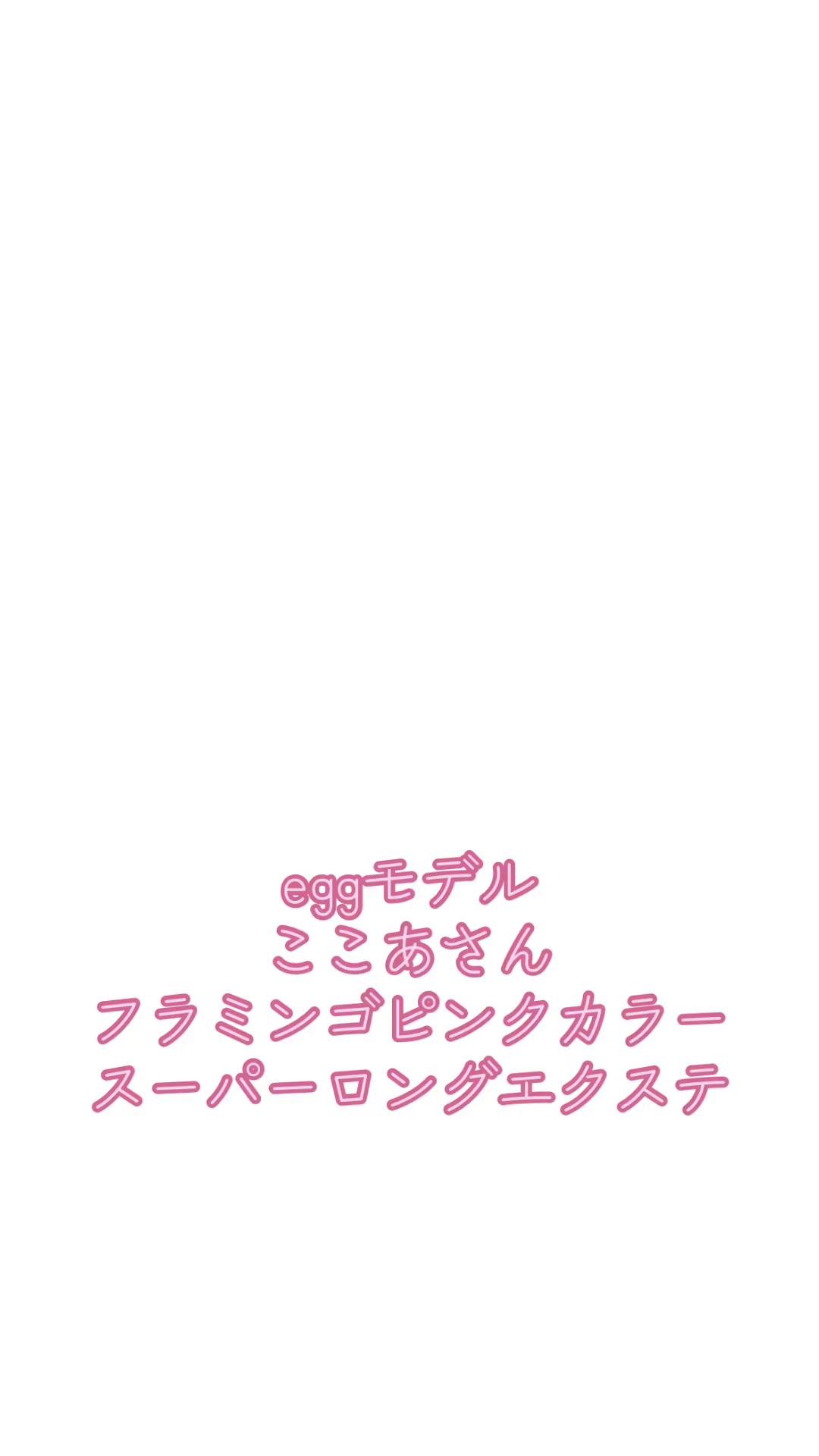 @エクステの神!100%可愛く!代表 小栁