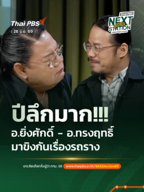 @Thai PBS