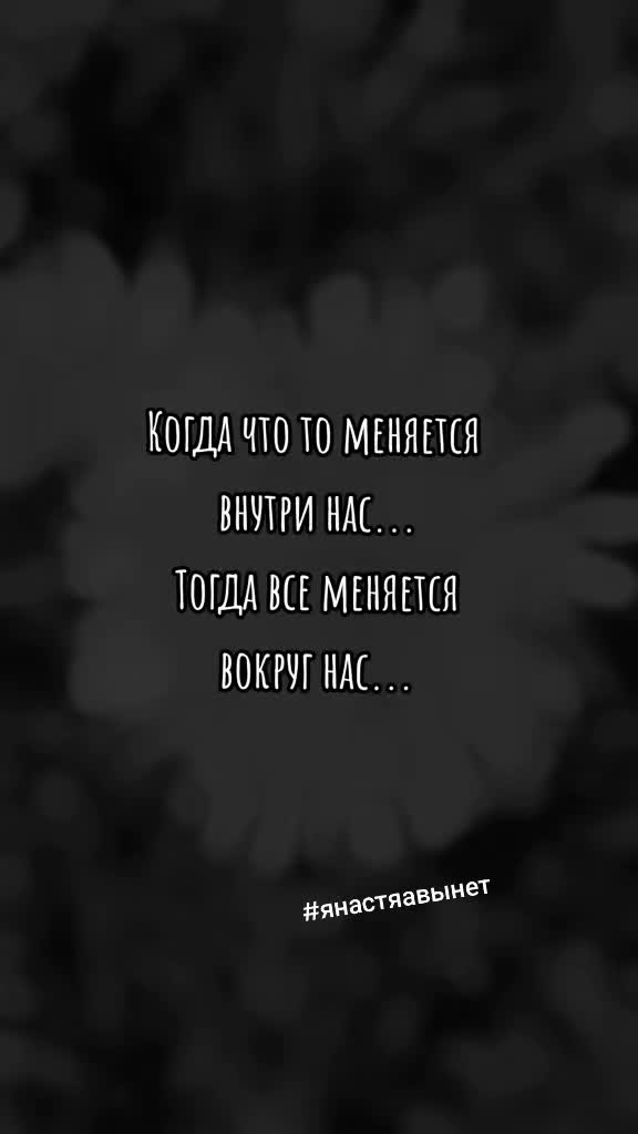 @я Настя, мне можно!