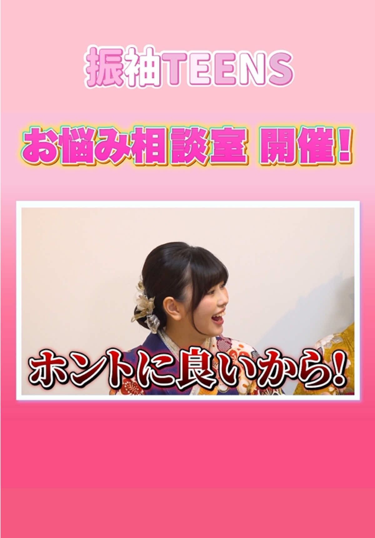 @ジョイフル恵利_振袖ティーンズ