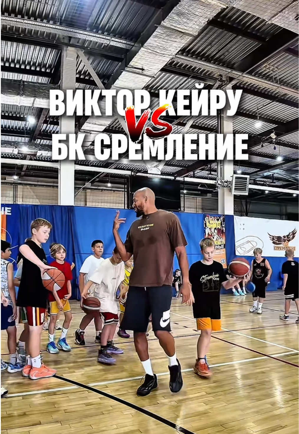 @БК Стремление