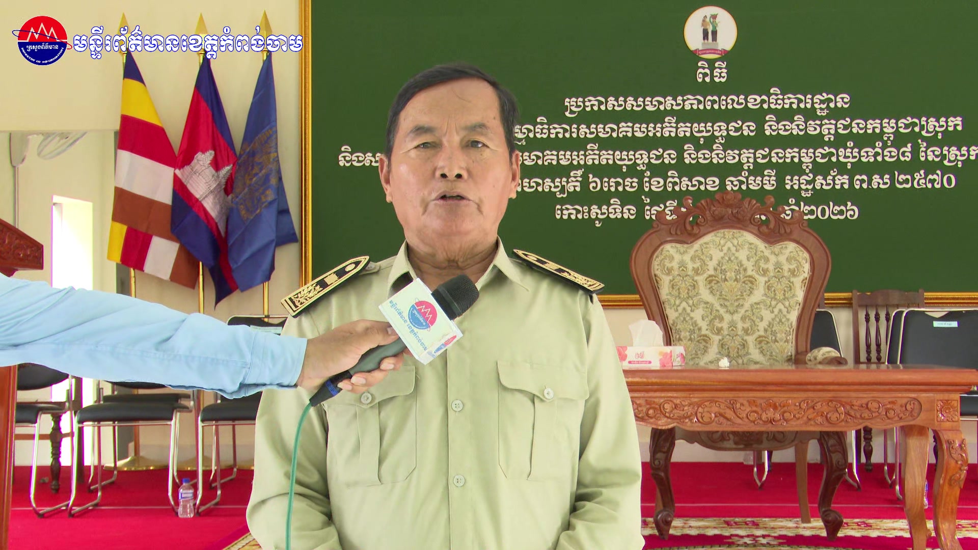 @ព័ត៌មាន សោតទស្សន៍ខេត្តកំពង់ចាម
