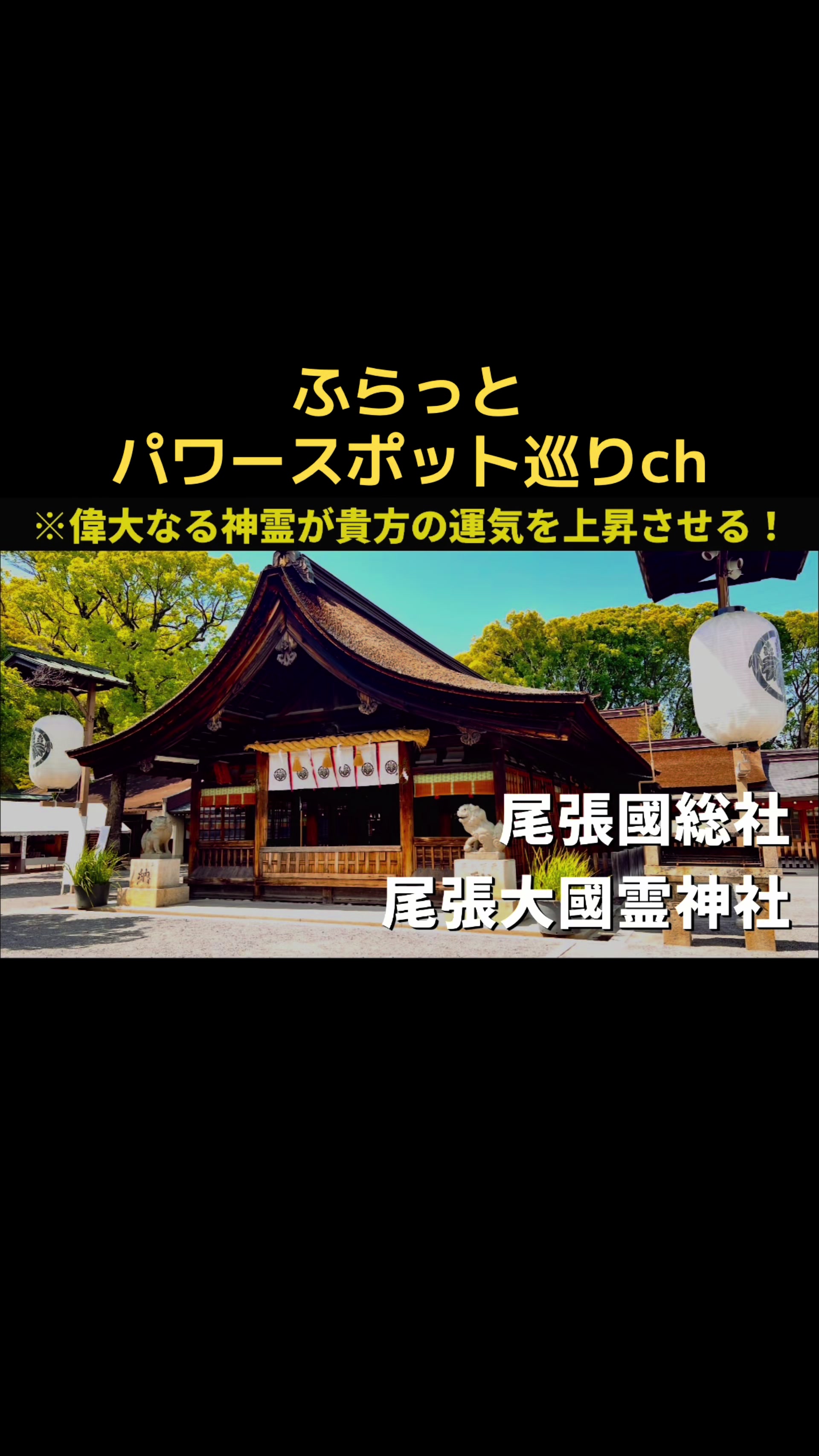 @ふらっとパワースポット巡り