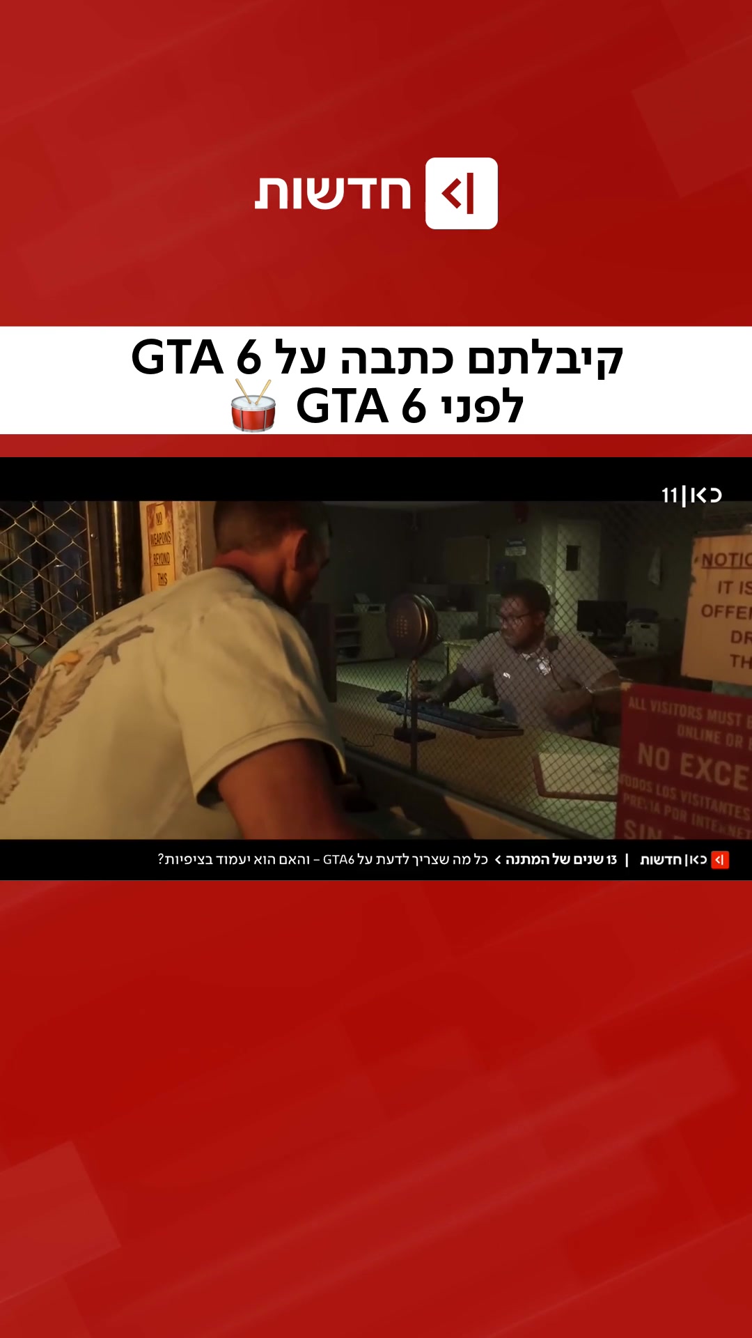 @כאן חדשות