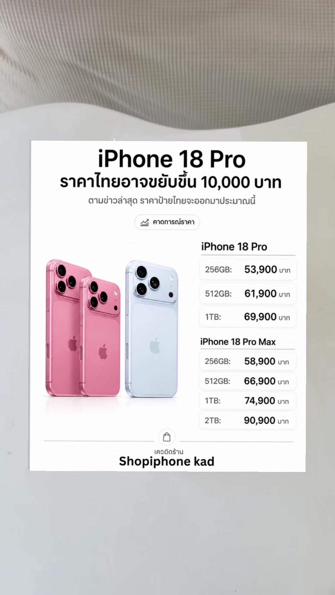 @Shopiphone_kad ช่องหลัก