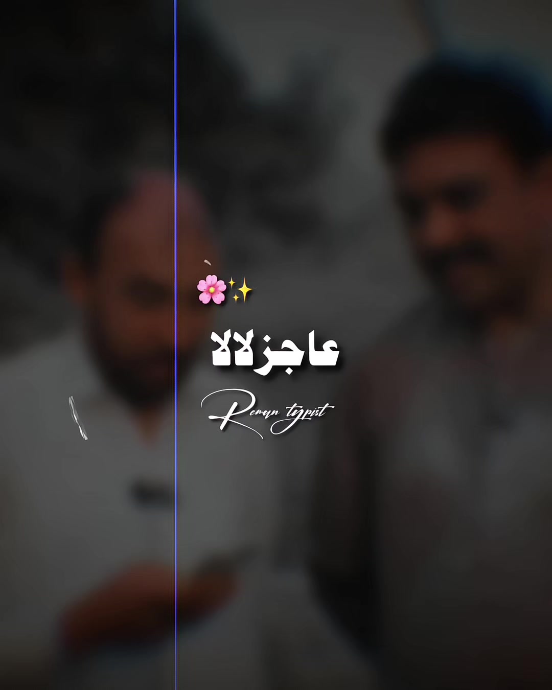 @𝐑𝐄𝐌𝐀𝐍⌣𝐓𝐘𝐏𝐈𝐒𝐓 ⋆