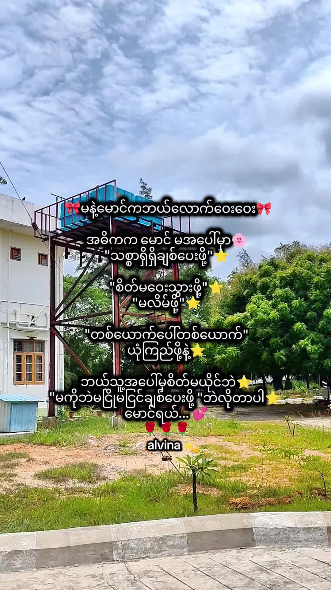 @🇯🇵 Alvina💫(အယ်ဗီနာ)💫🇯🇵