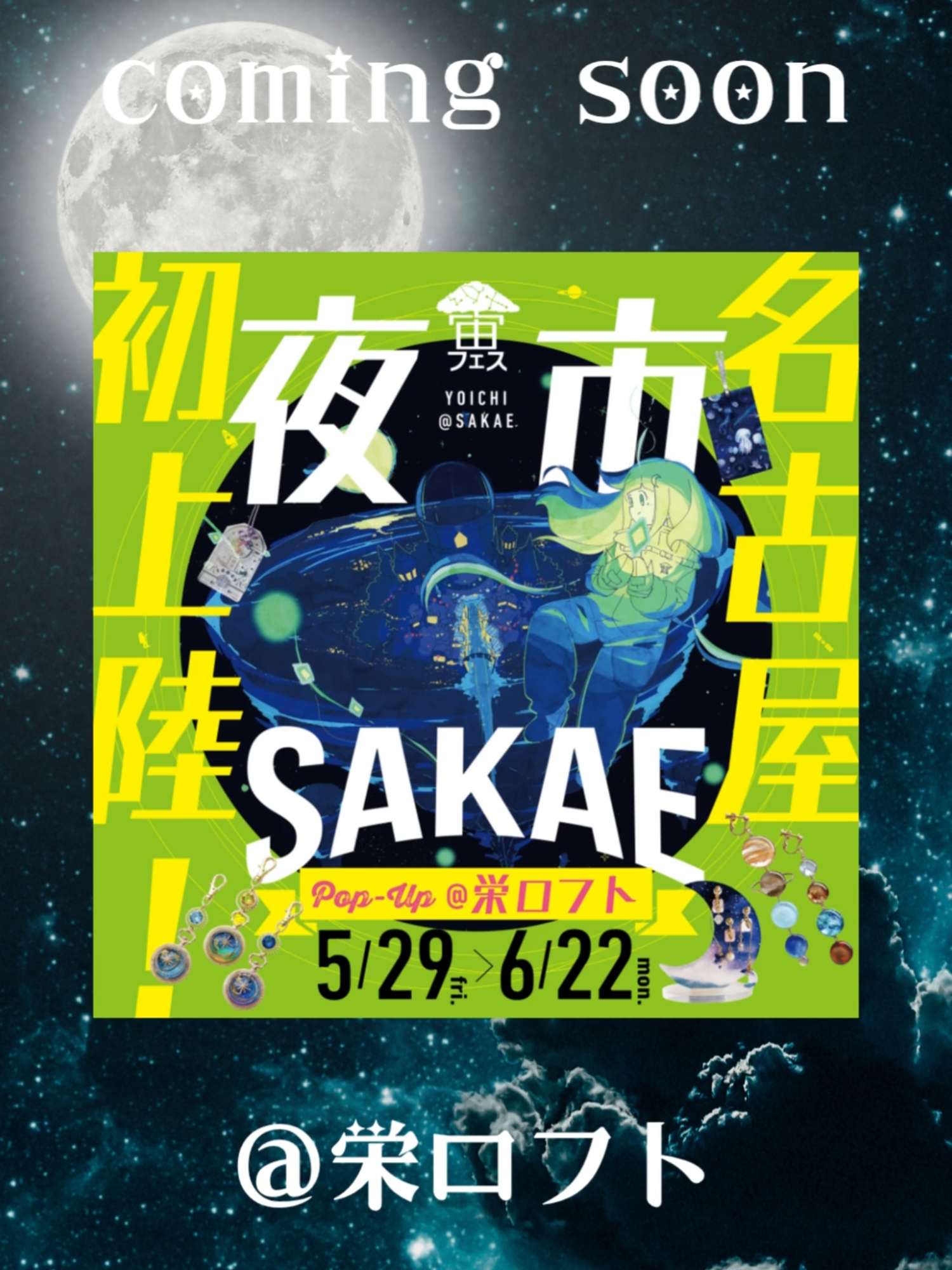 @宙フェス