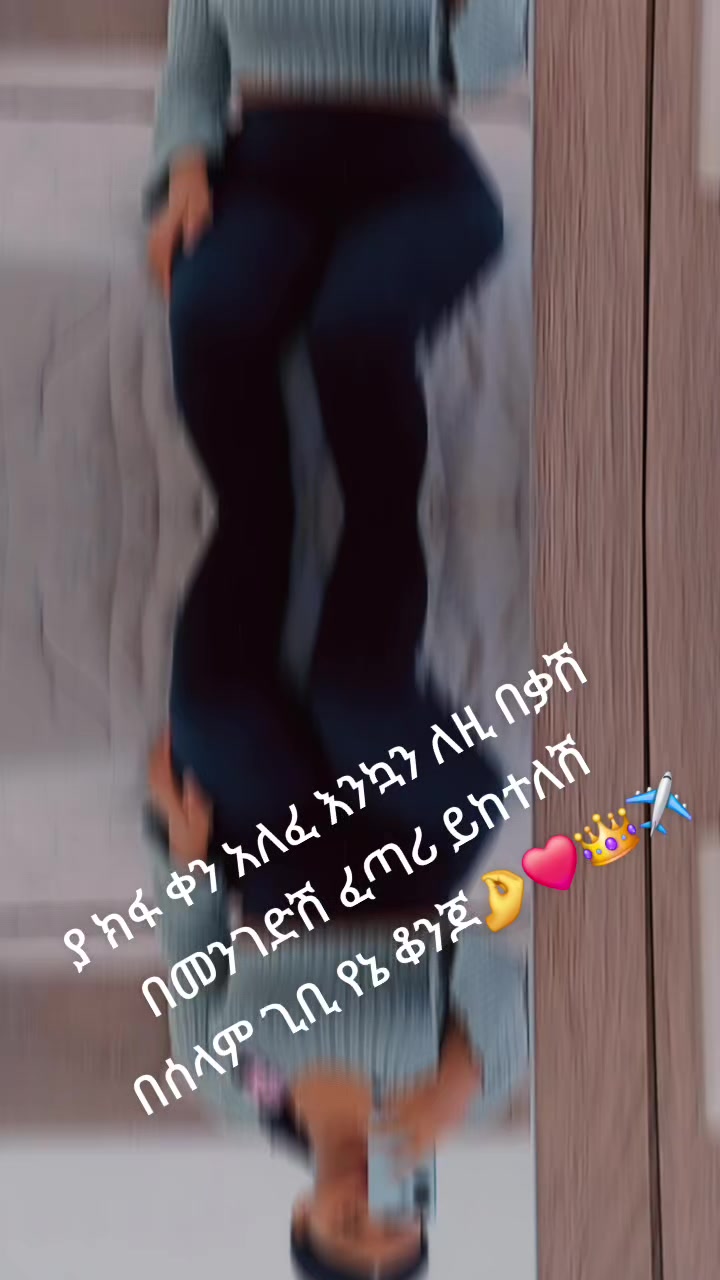 @እዮባዊት🧚♀️🧚♀️