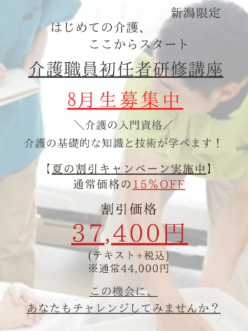 @くるみ介護員養成教室