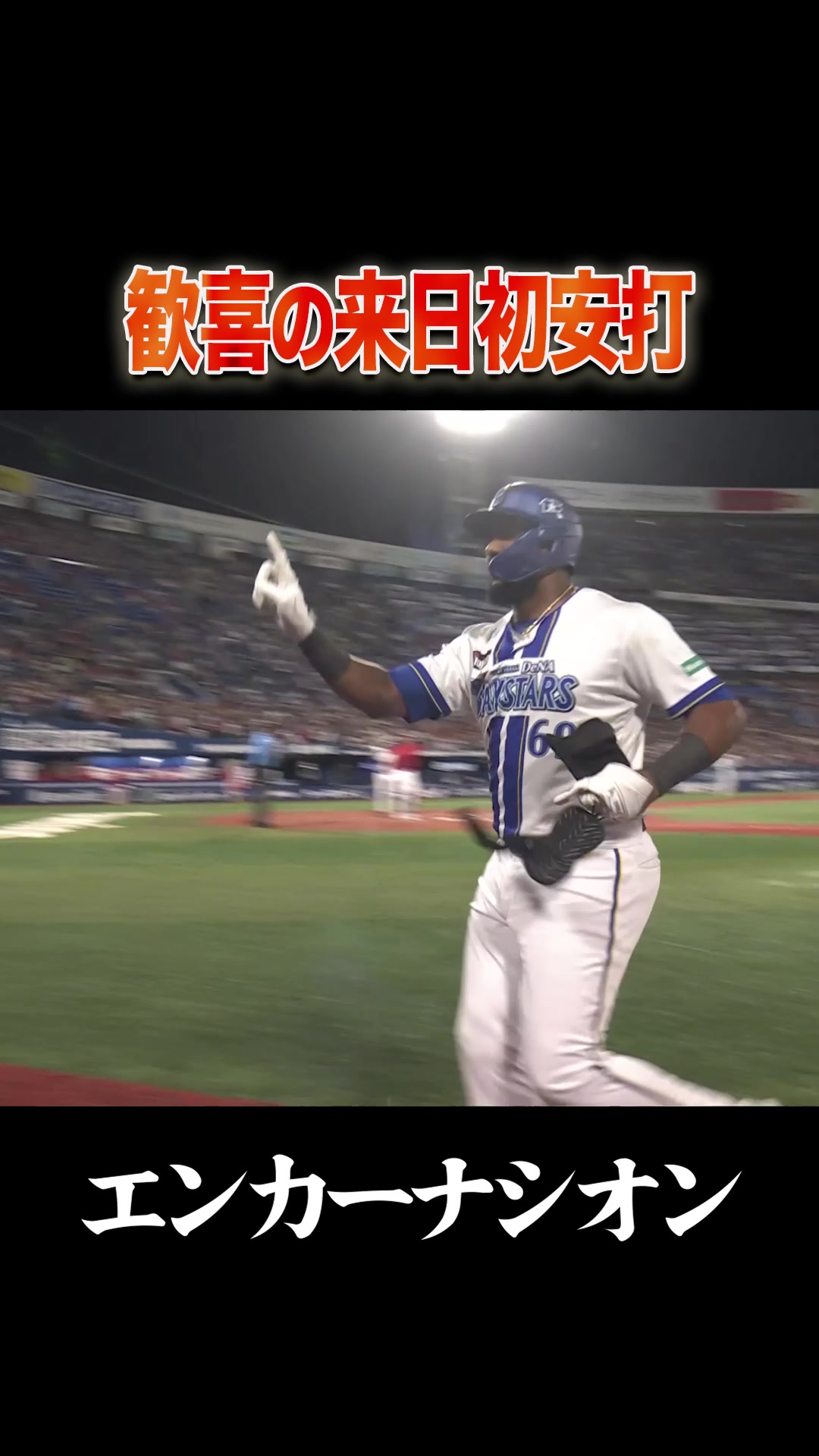 @【公式】横浜DeNAベイスターズ