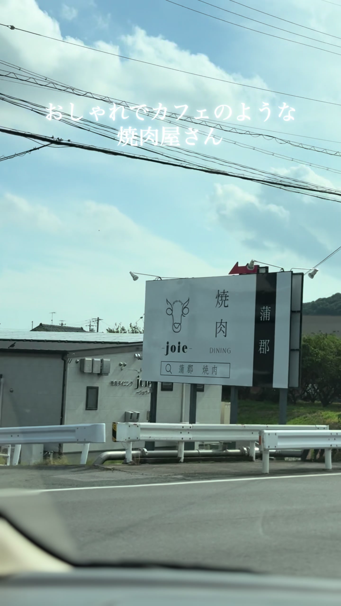 @焼肉ダイニングjoie-ジョワ-