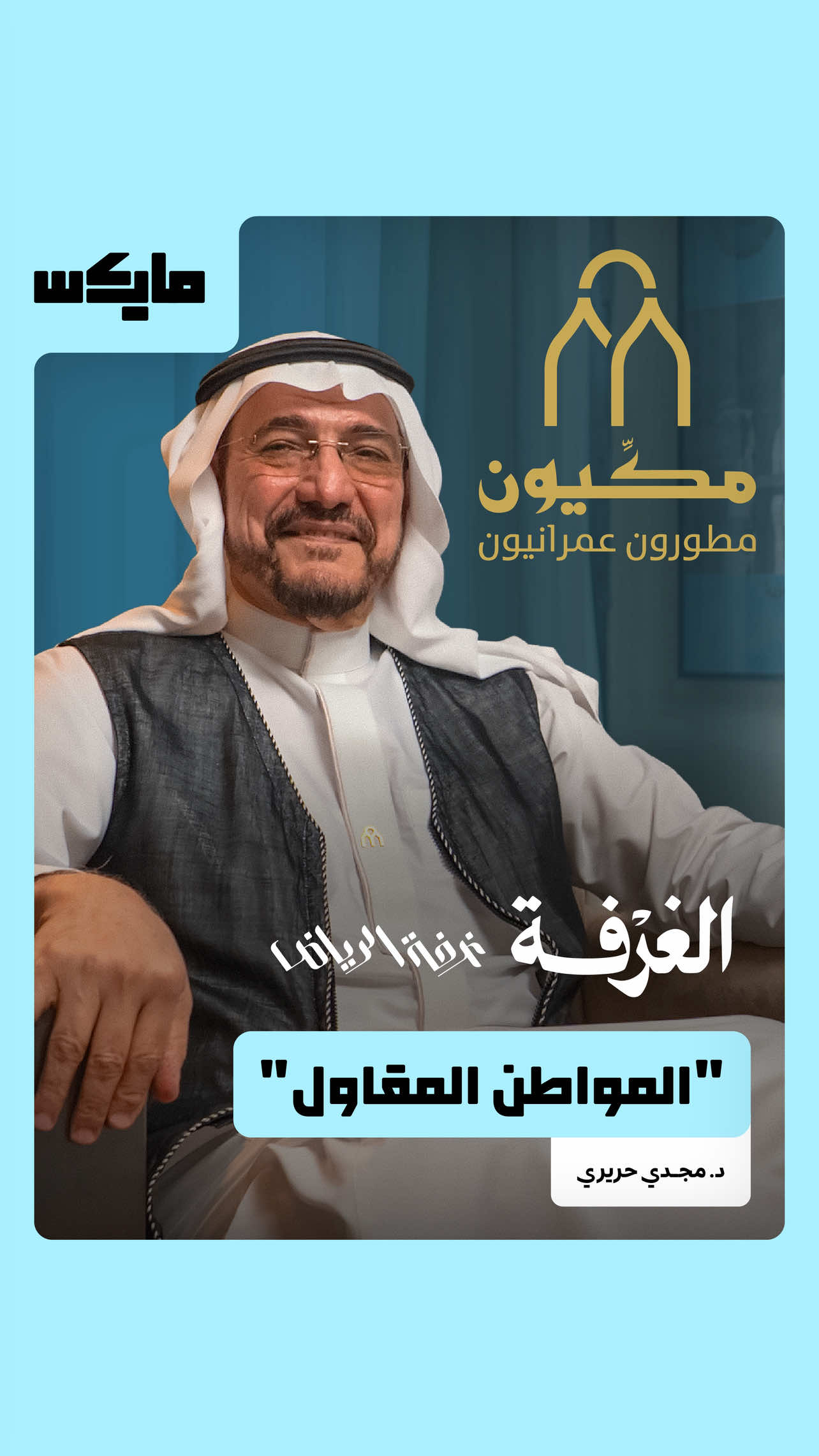 @مايكس