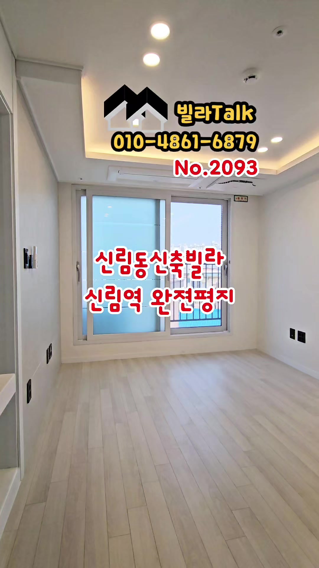 @빌라톡