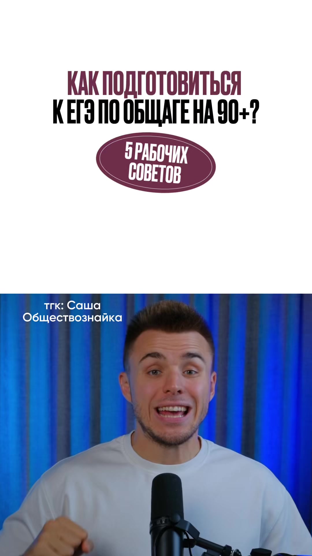 @тгк: Саша Обществознайка