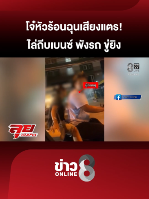 @ข่าวช่อง8