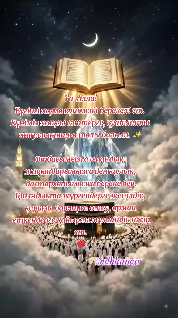 @Зулхумар Курбанбекова⭐️⭐️🔥