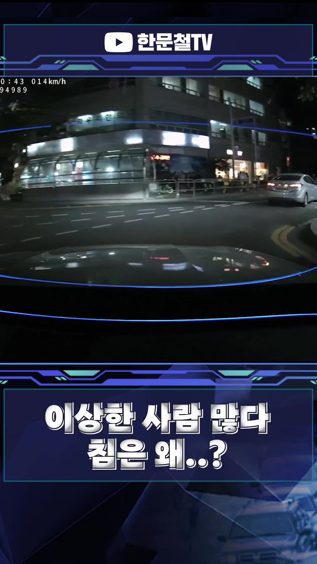 @한문철TV