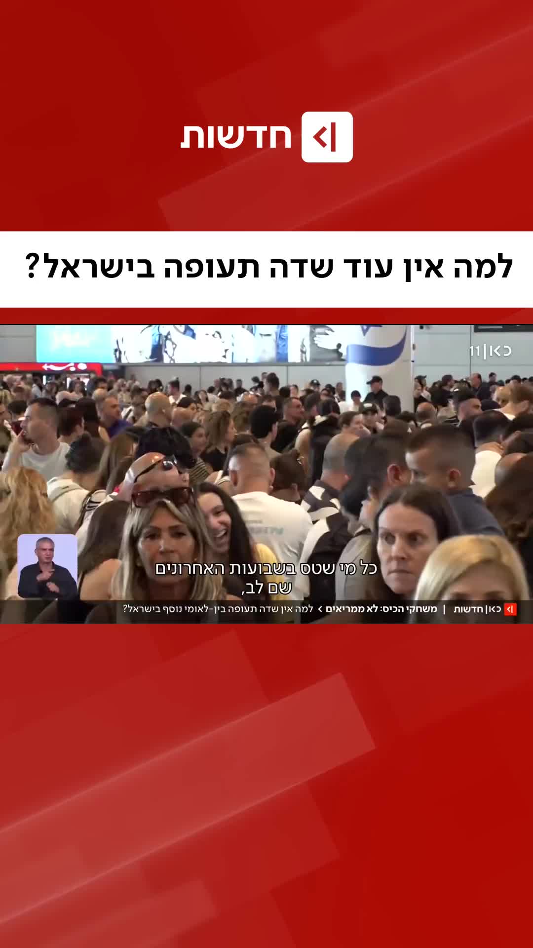 @כאן חדשות