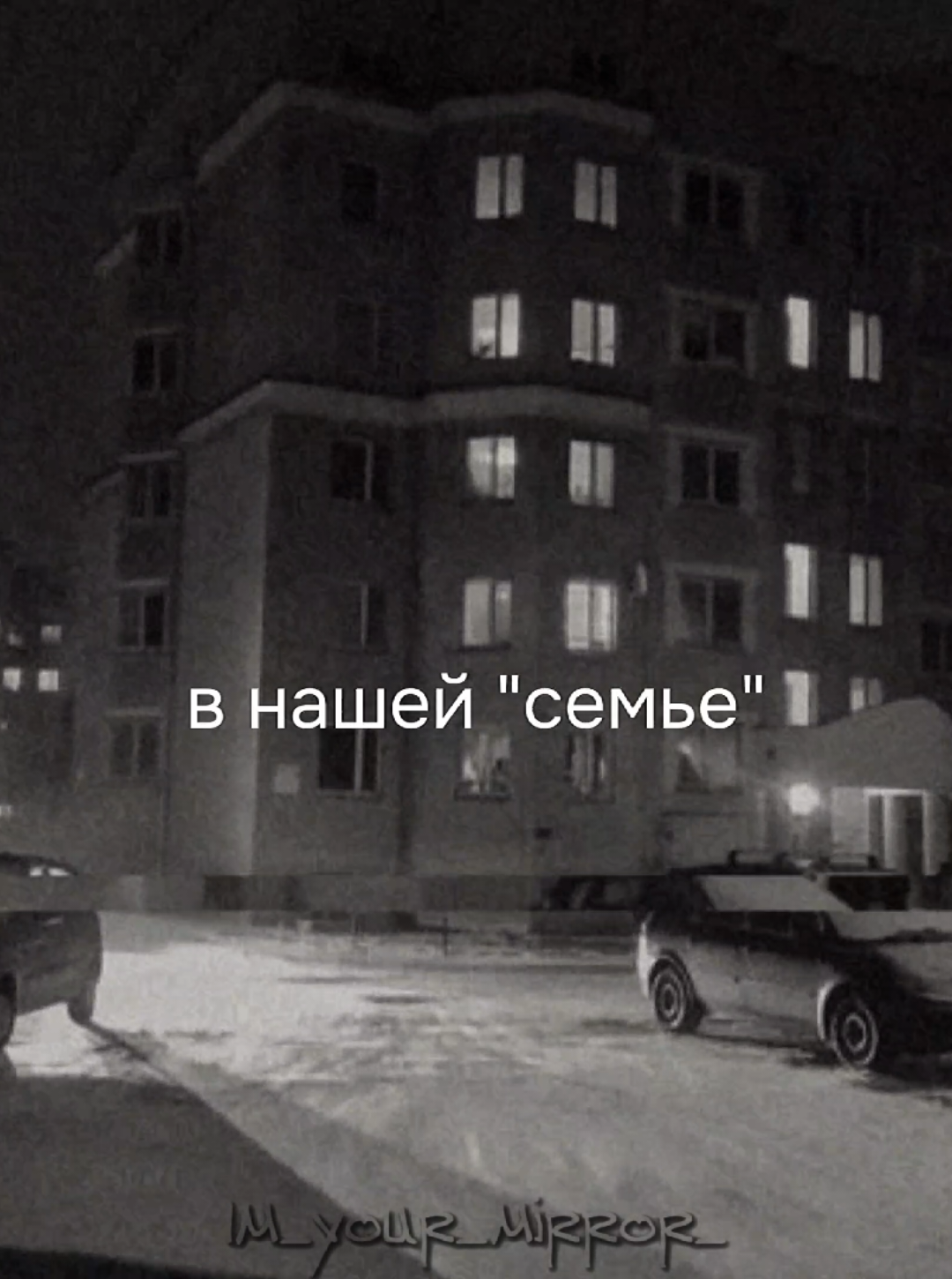 @я твоё зеркало