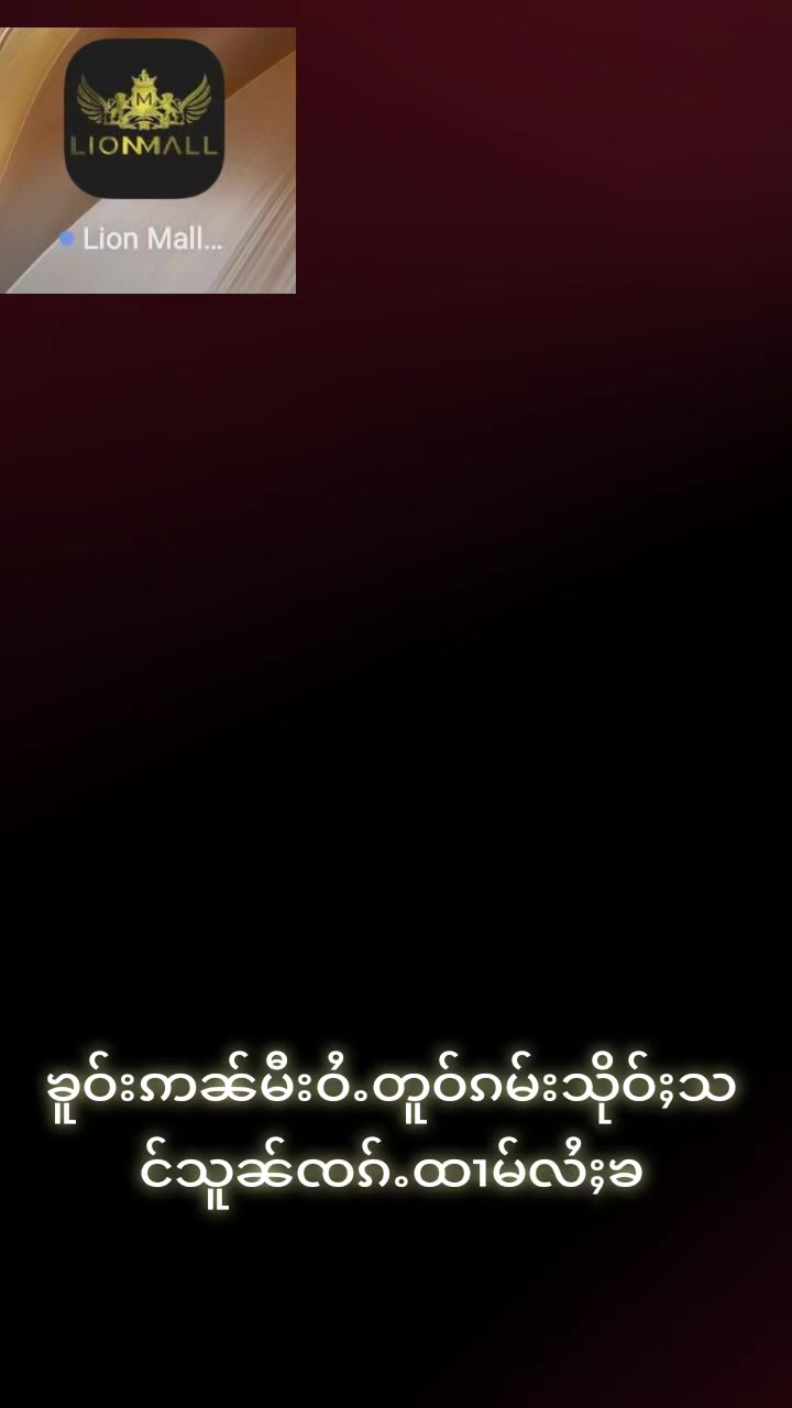@ၼွင်ႉမူၺ်/ၸိုဝ်ႈၽဵတ်ႉ#NoungMwe