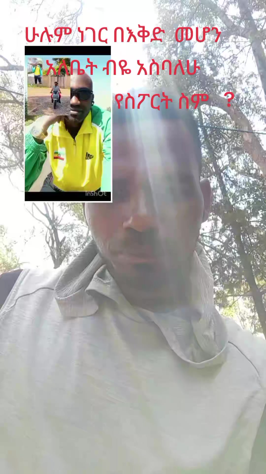 @Sabom Dawit አንጋፋው I,T,F w/sodo