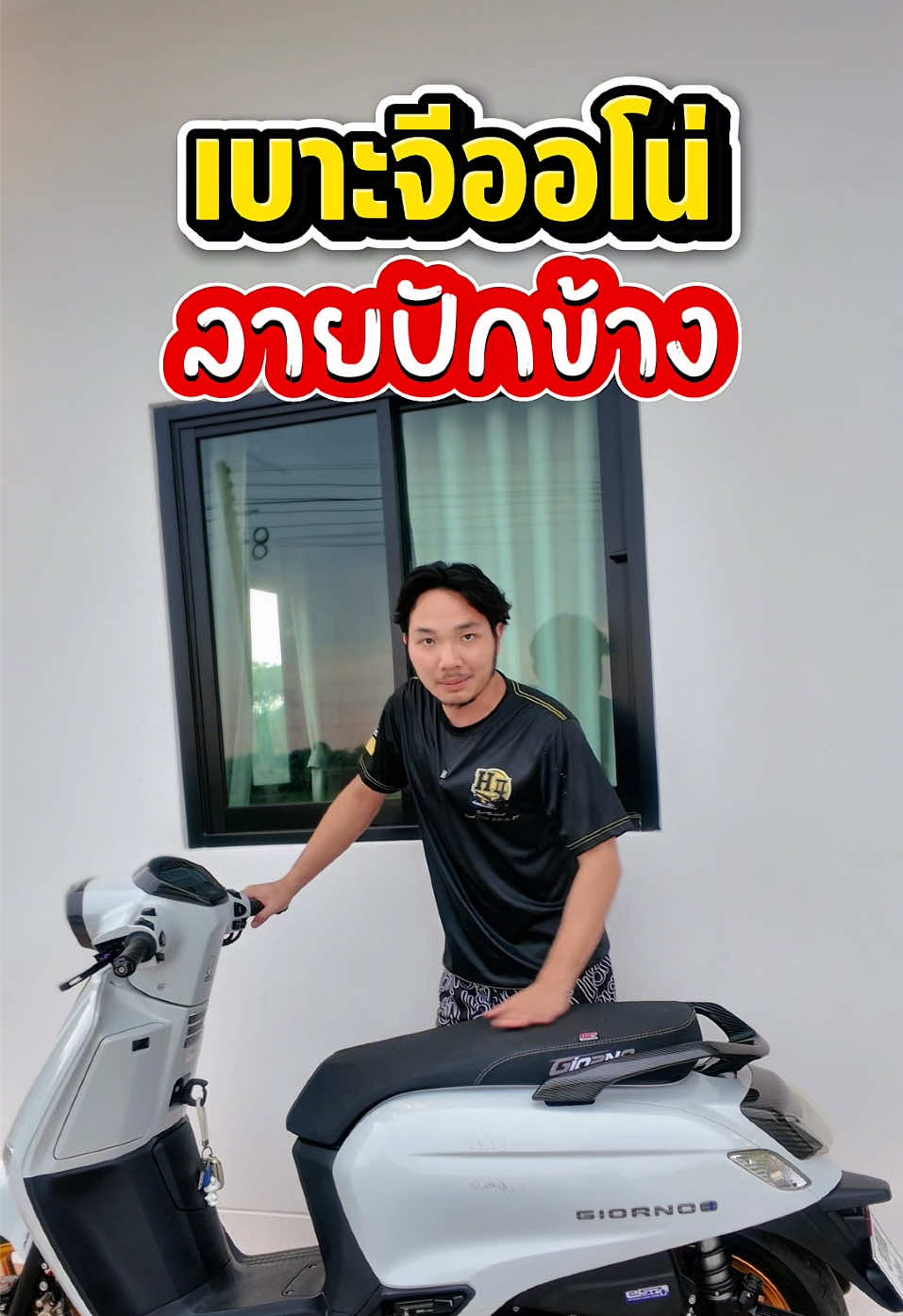 @พี่สแน็คขายเบาะ (22K)